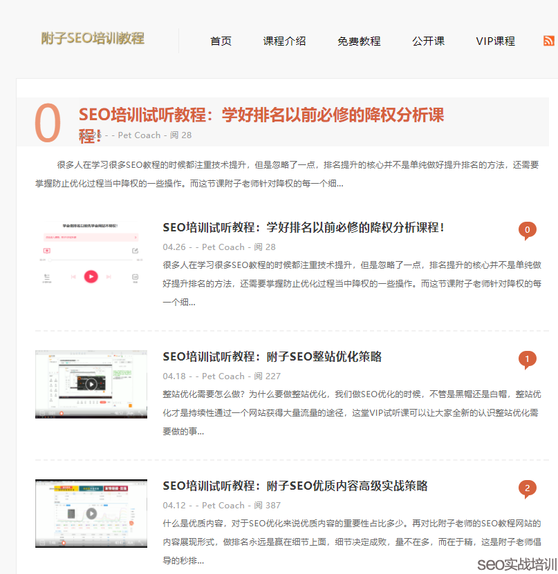 附子SEO：SEO教程网站正式上线，定期更新一些比较好的SEO知识！